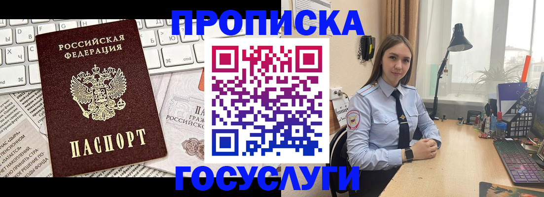 прописка в квартире в Губахе