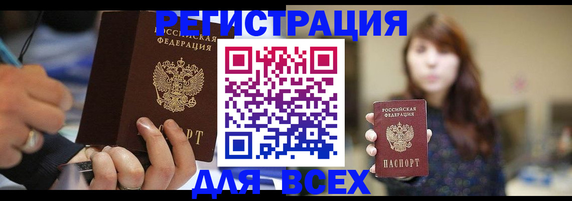 прописка для школы в Губахе