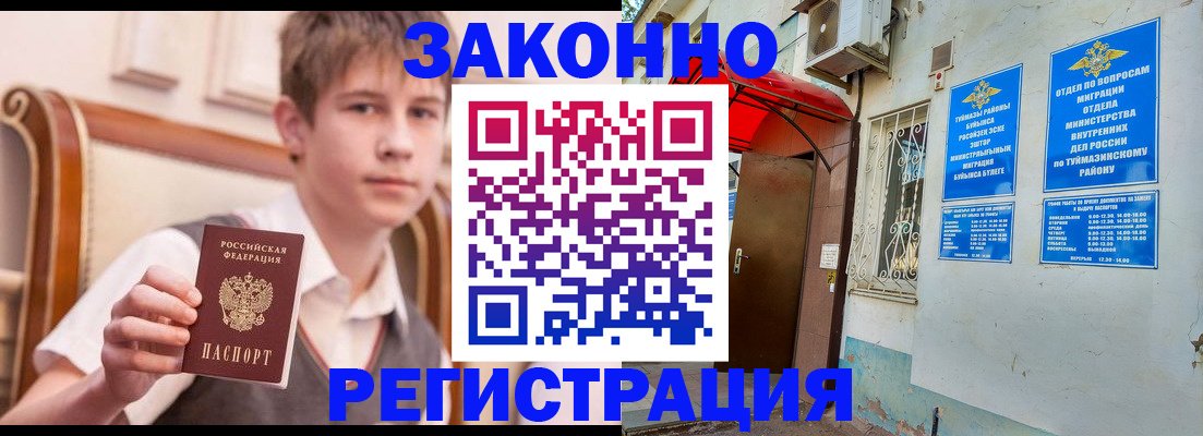 купить прописку в Губахе