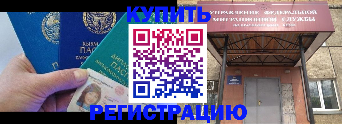 временная регистрация купить в Губахе